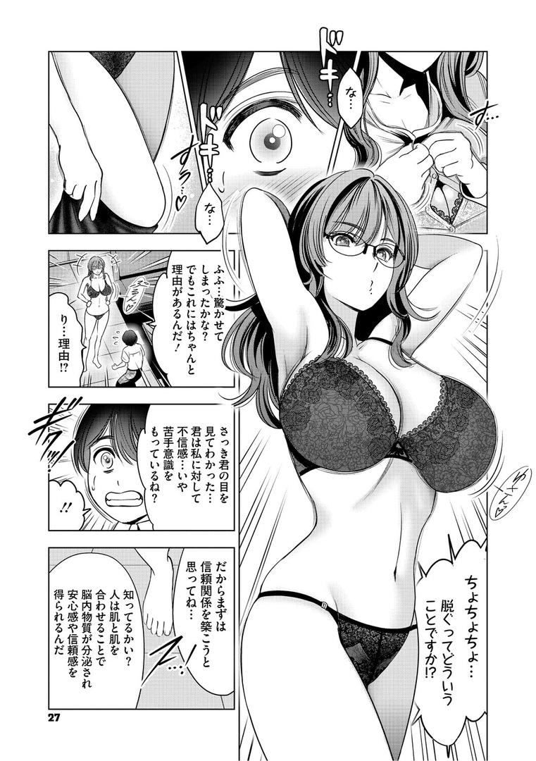 ワタシがシテあげるからの9ページ目