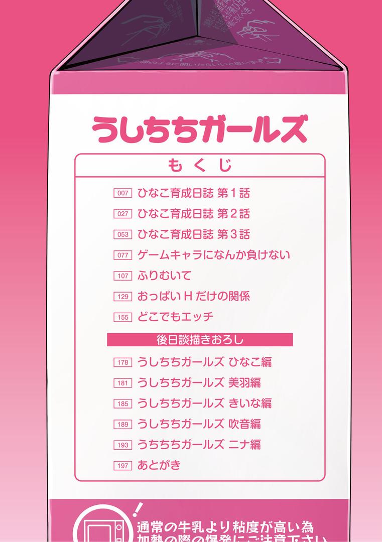 うしちちガールズの2ページ目