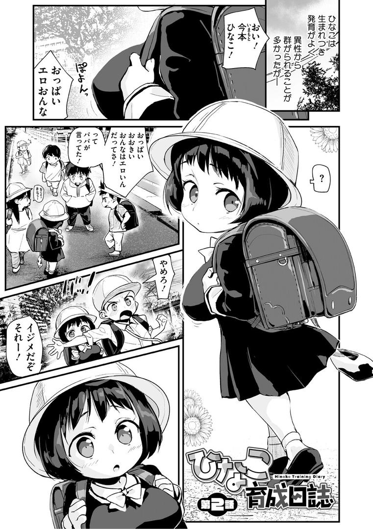 うしちちガールズの7ページ目