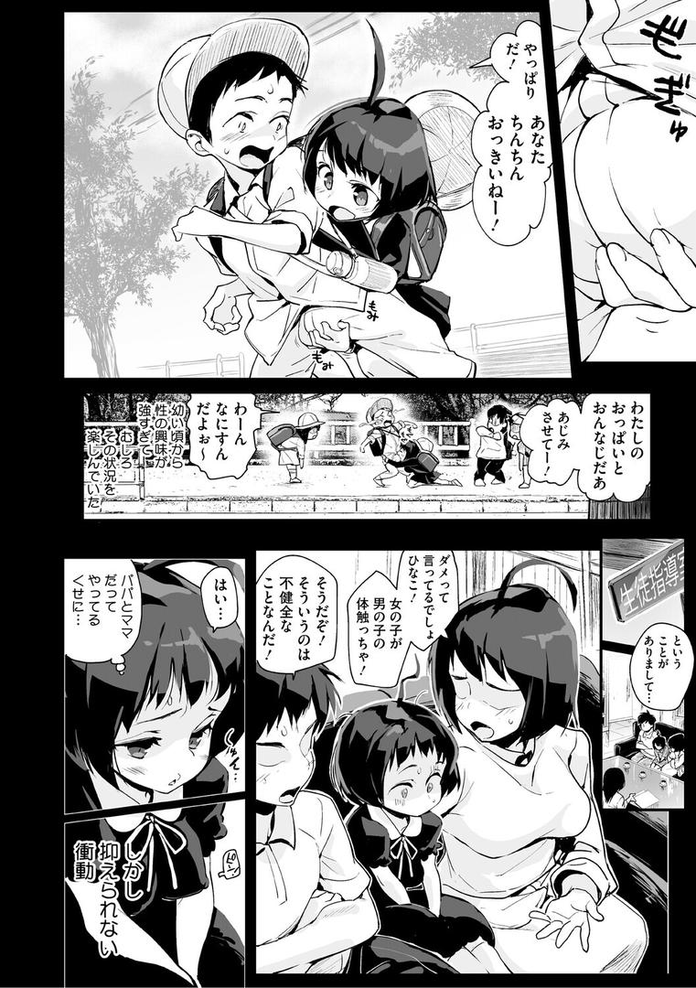うしちちガールズの8ページ目