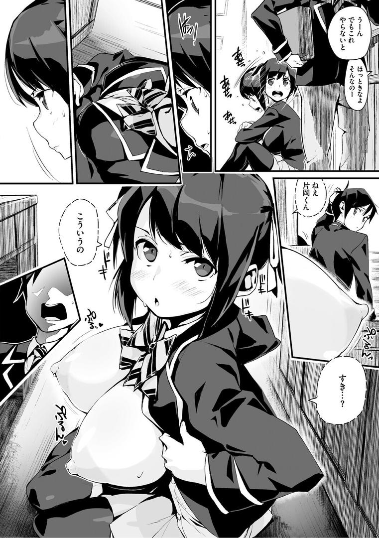 うしちちガールズの18ページ目