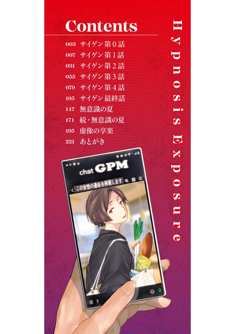 サイミン暴露【通常版】の2ページ目