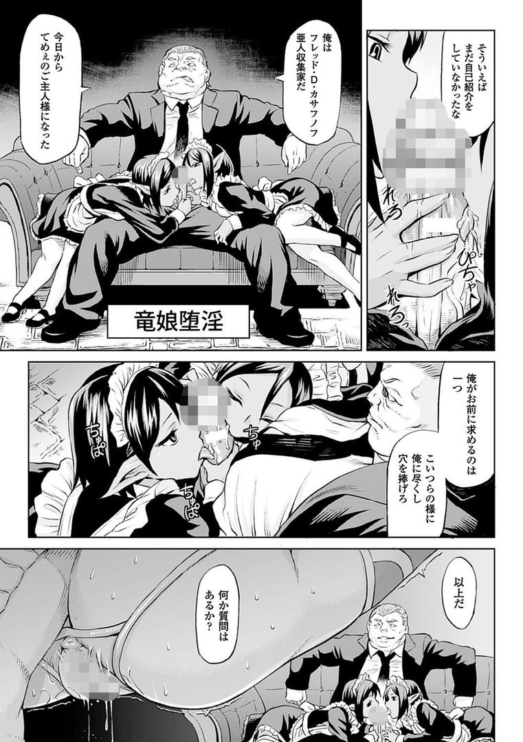 淫堕隷辱の3ページ目