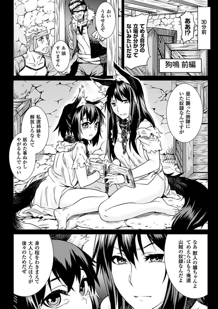 淫堕隷辱の8ページ目