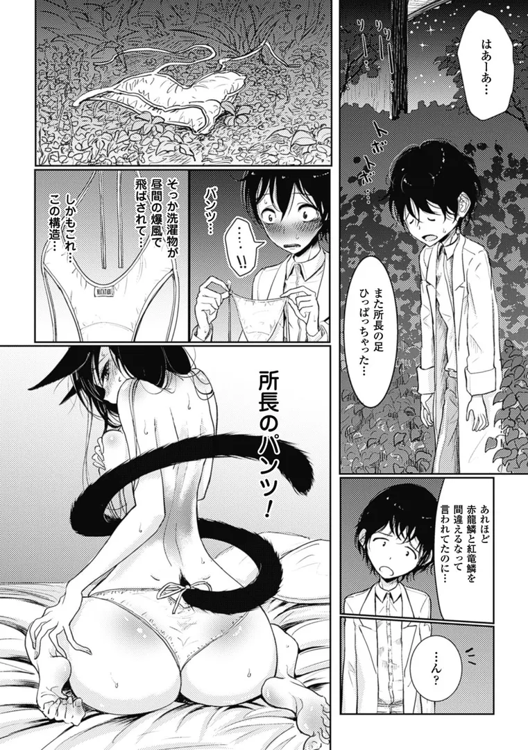 その指先でころがしての8ページ目
