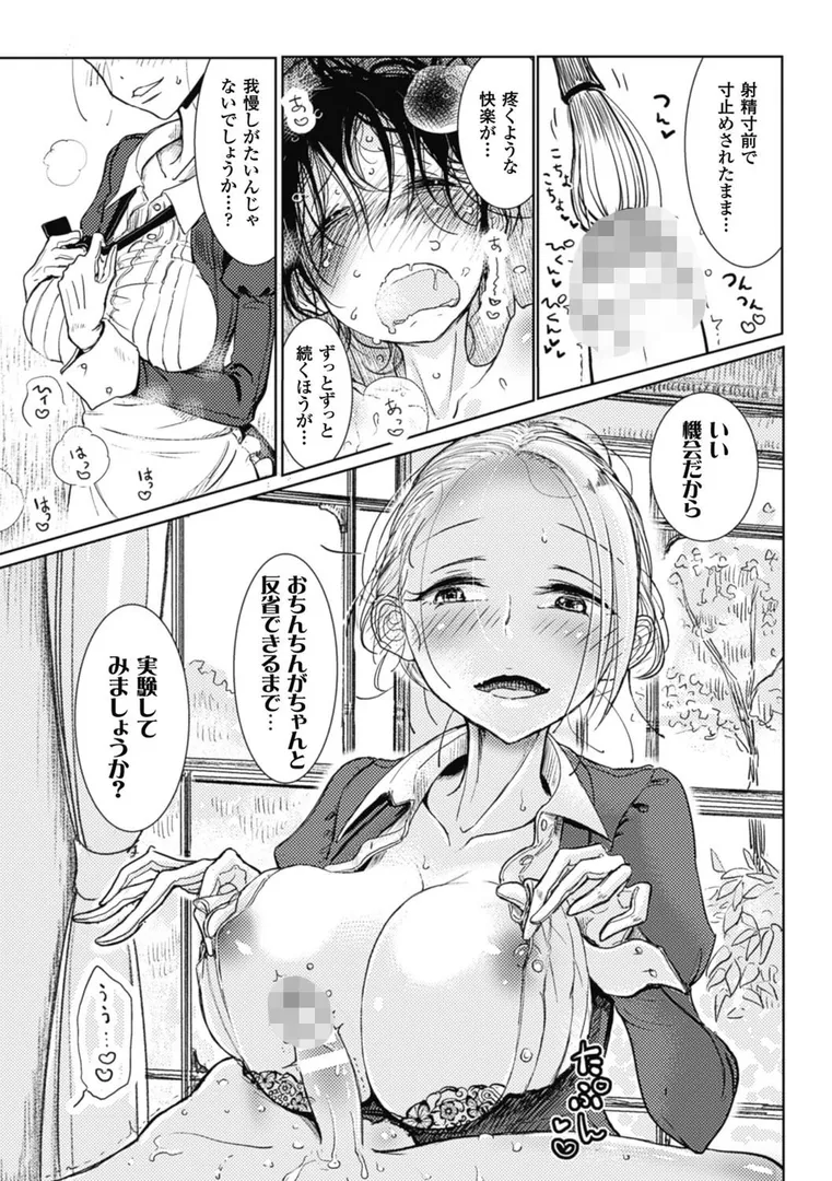 その指先でころがしての15ページ目