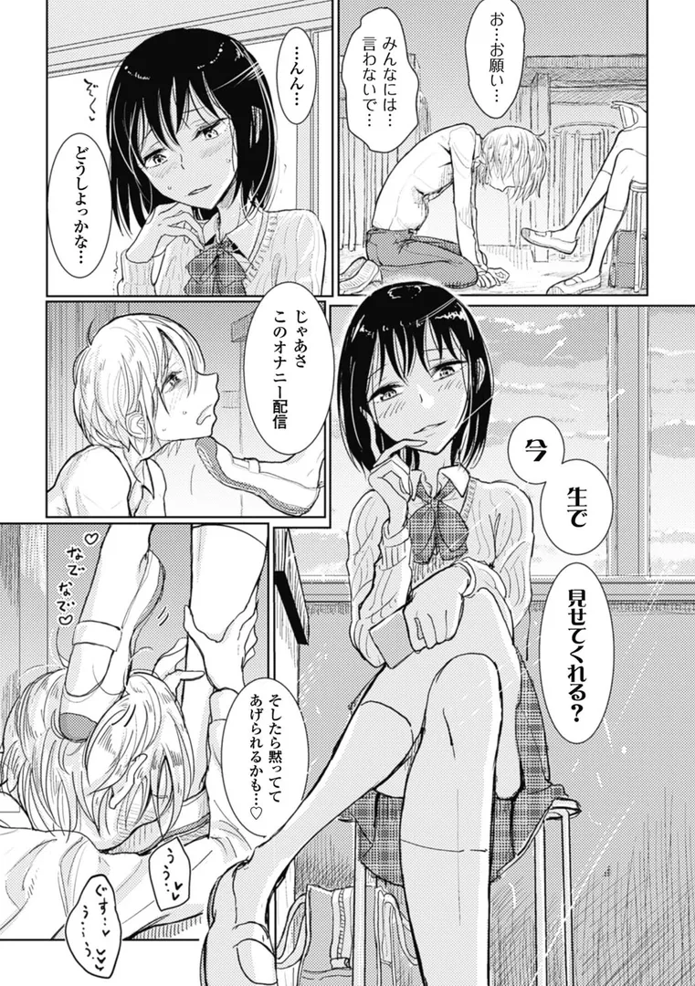 その指先でころがしての29ページ目