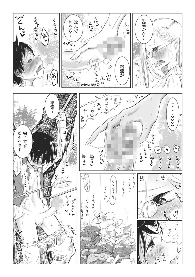 その指先でころがしての44ページ目