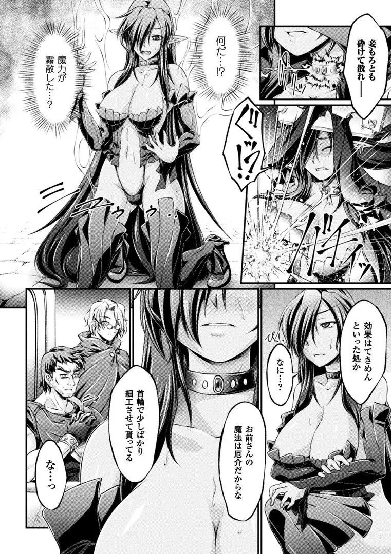 黒獣 〜気高き聖女は白濁に染まる〜 THE COMICの6ページ目