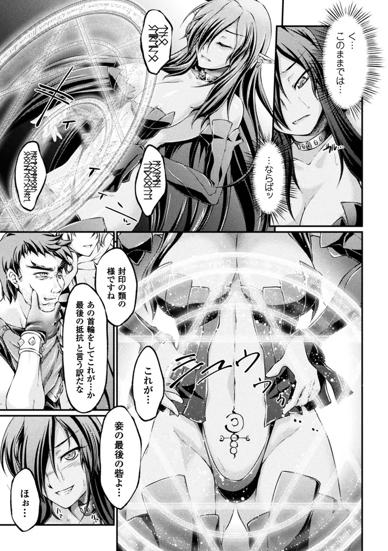 黒獣 〜気高き聖女は白濁に染まる〜 THE COMICの7ページ目
