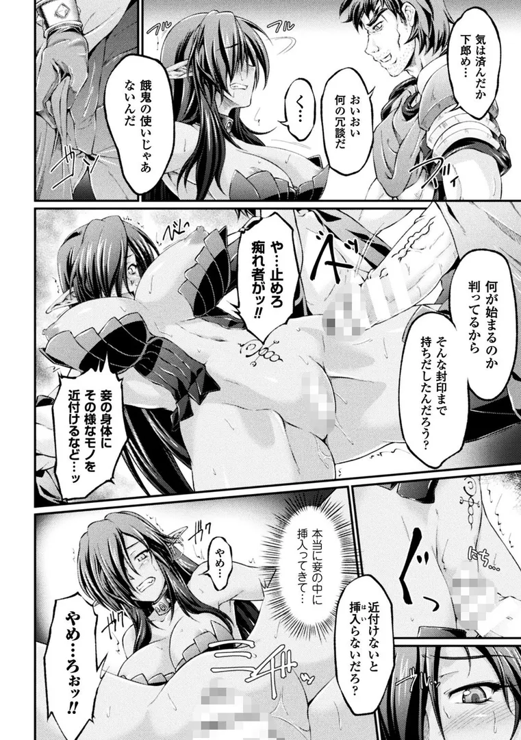 黒獣 〜気高き聖女は白濁に染まる〜 THE COMICの8ページ目