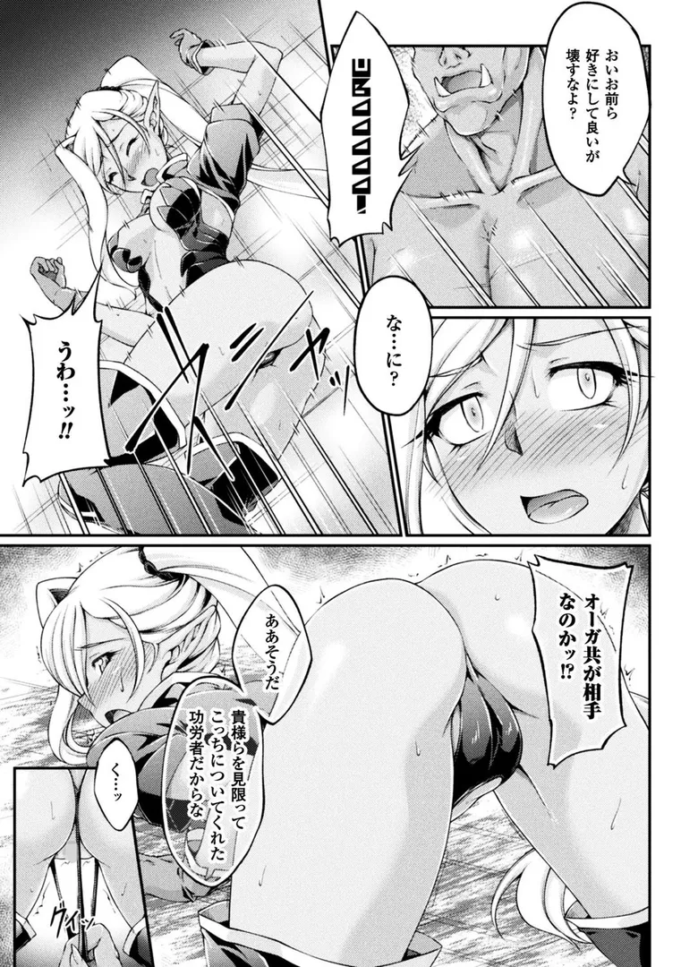 黒獣 〜気高き聖女は白濁に染まる〜 THE COMICの15ページ目