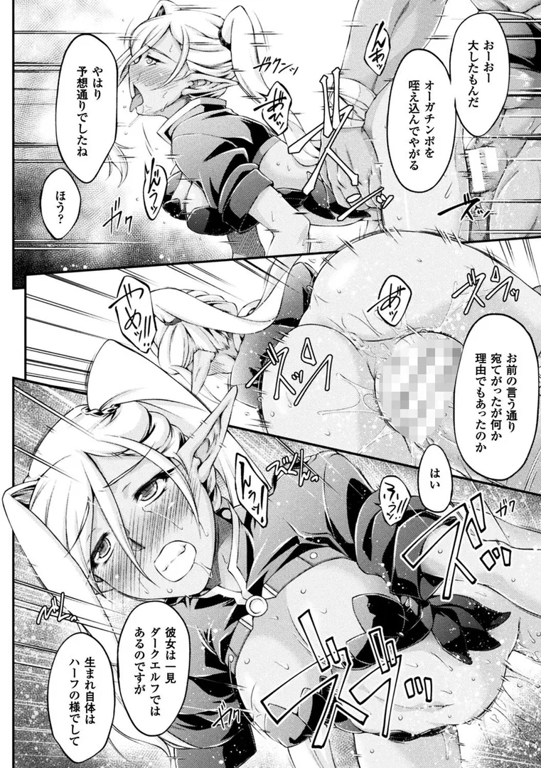 黒獣 〜気高き聖女は白濁に染まる〜 THE COMICの18ページ目