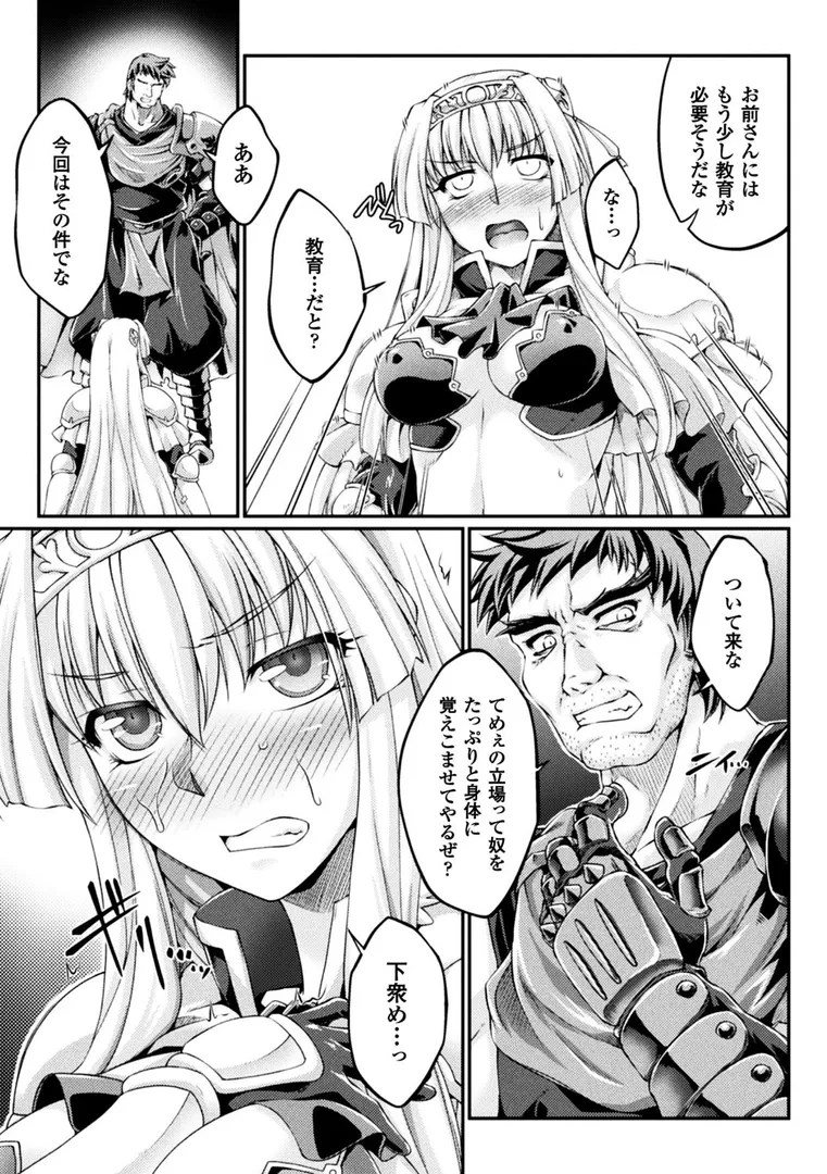 黒獣 〜気高き聖女は白濁に染まる〜 THE COMICの29ページ目