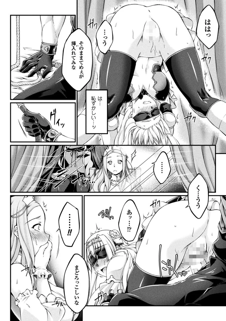 黒獣 〜気高き聖女は白濁に染まる〜 THE COMICの32ページ目