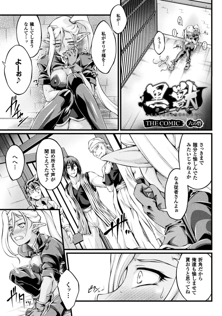 黒獣 〜気高き聖女は白濁に染まる〜 THE COMICの41ページ目