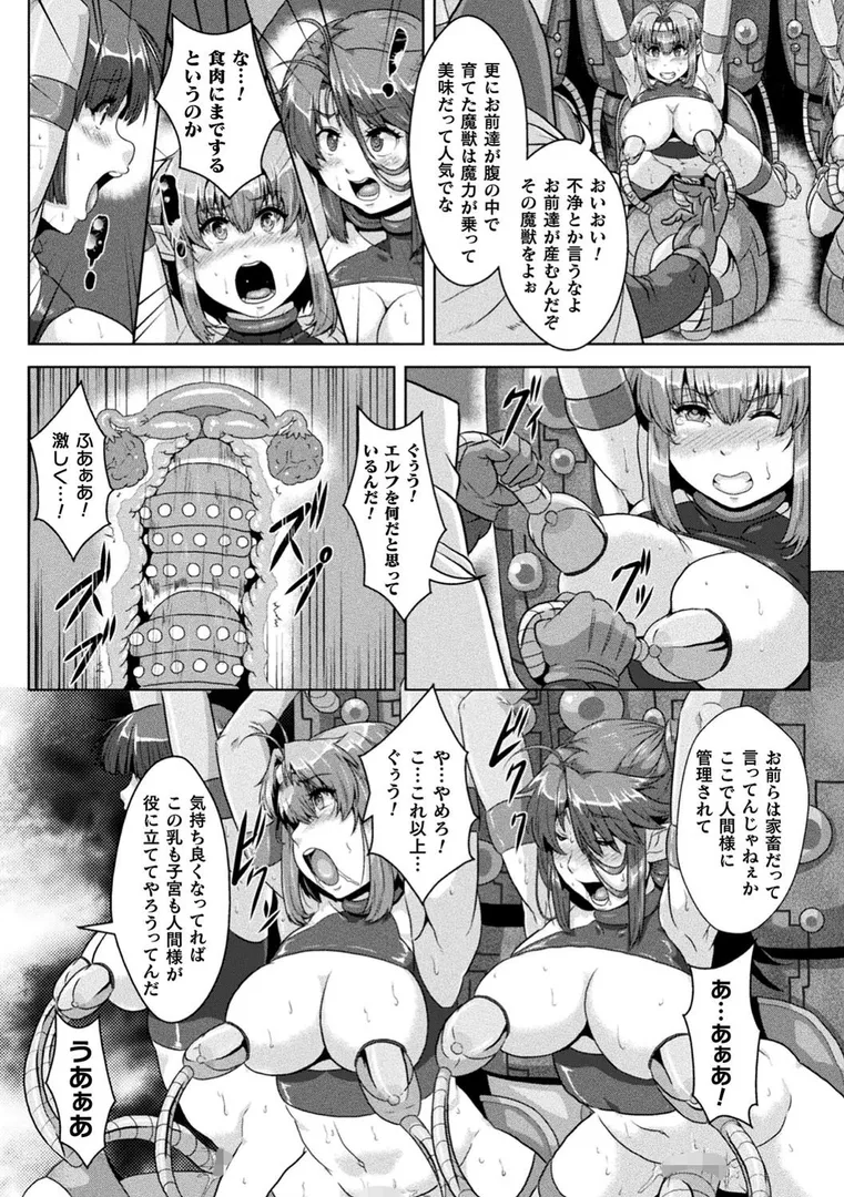 二次元コミックマガジン 機械姦人間牧場 Vol.1の26ページ目