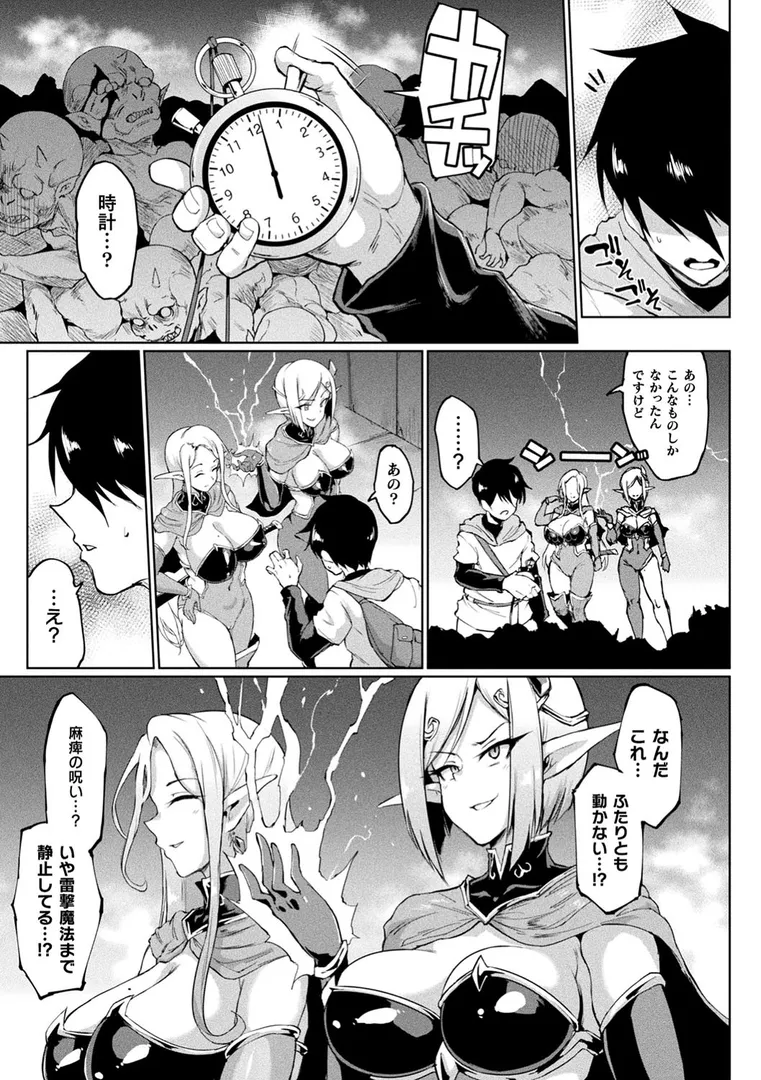 ヒプノアプリ×タイムストップファンタジアの5ページ目