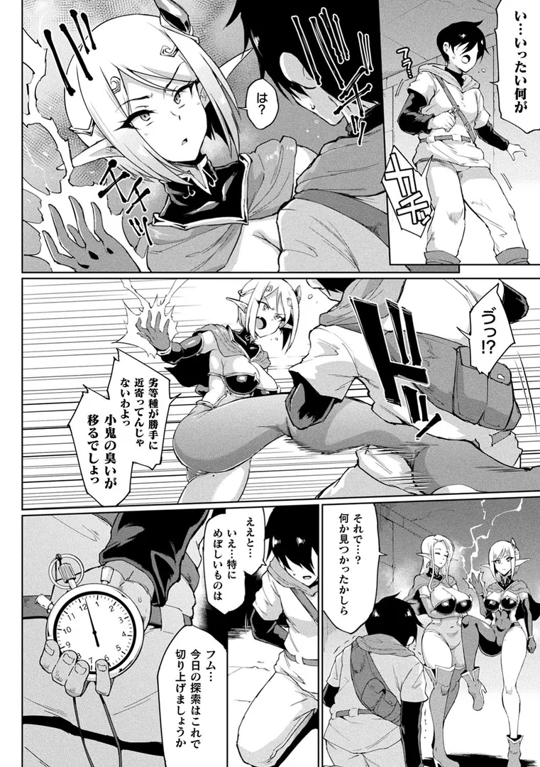 ヒプノアプリ×タイムストップファンタジアの6ページ目