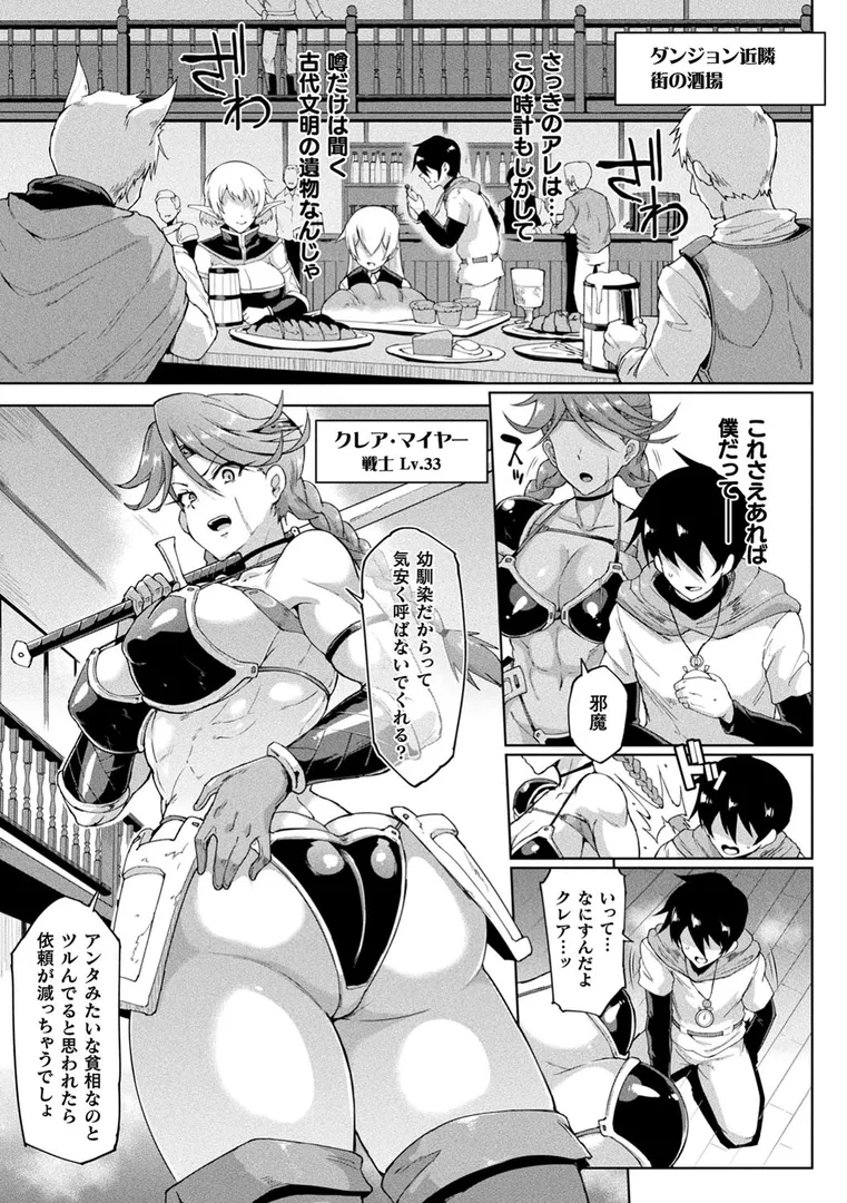 ヒプノアプリ×タイムストップファンタジアの7ページ目