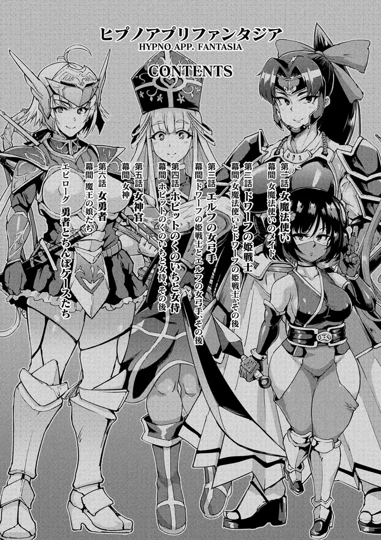 ヒプノアプリ×タイムストップファンタジアの12ページ目