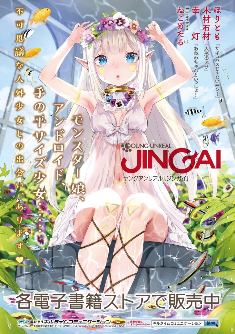 ヒプノアプリ×タイムストップファンタジアの25ページ目