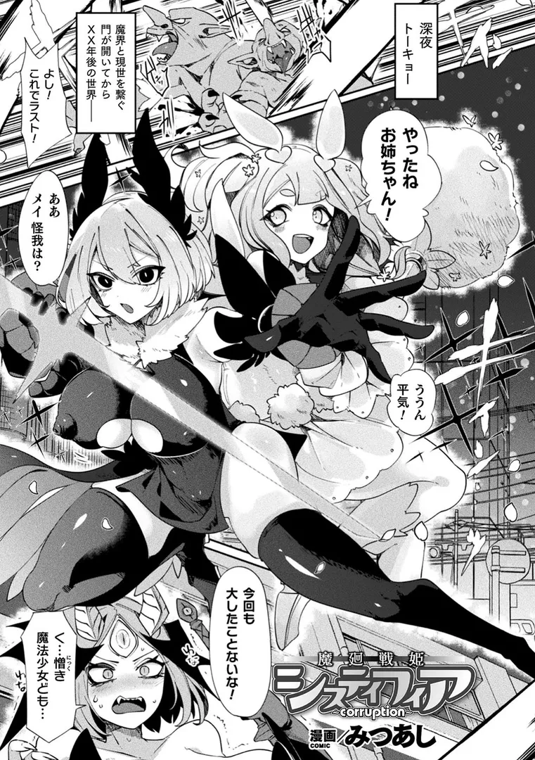 別冊コミックアンリアル 状態変化&肉体改造編〜オナホ化、物品化、膨体化させられる少女たち〜 デジタル版 Vol.1の3ページ目
