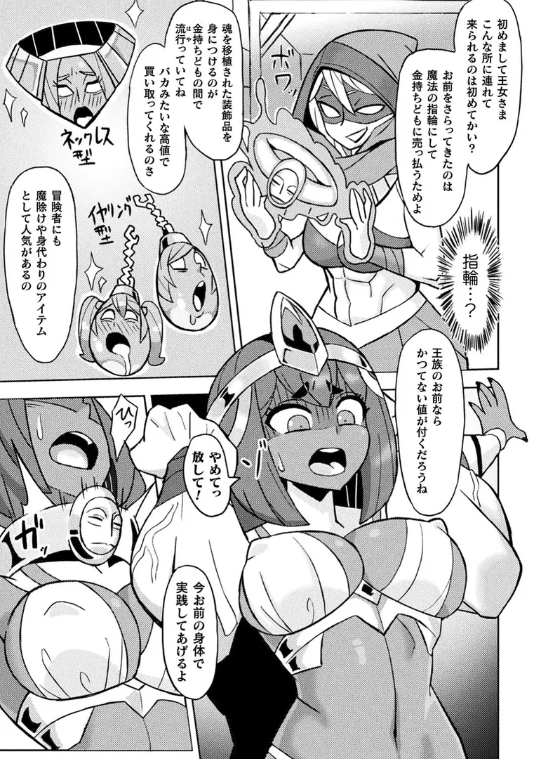 別冊コミックアンリアル 状態変化&肉体改造編〜オナホ化、物品化、膨体化させられる少女たち〜 デジタル版 Vol.1の27ページ目