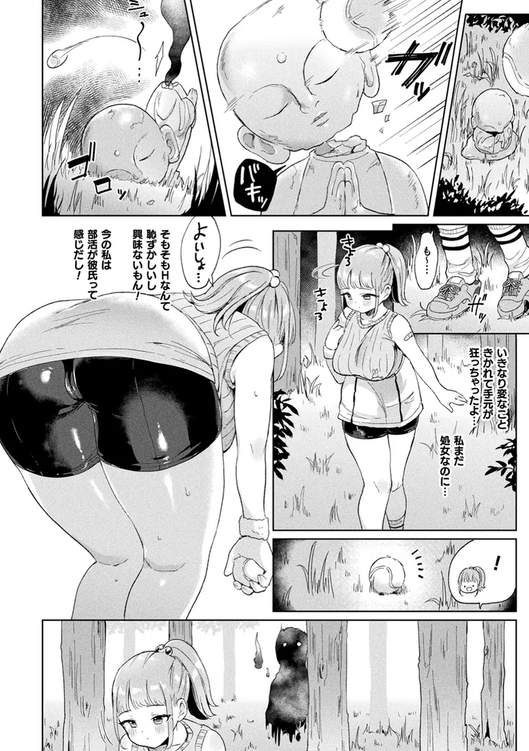 発情むちむちガールキャラクターデザイン集付き電子書籍限定版の60ページ目