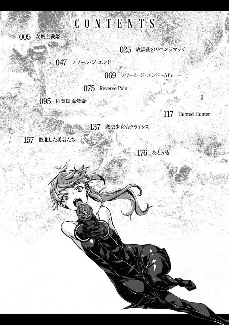 破滅乙女集の2ページ目