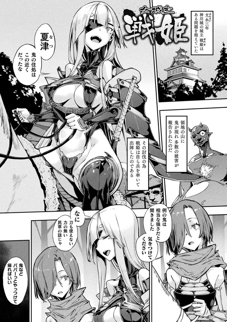 破滅乙女集の3ページ目