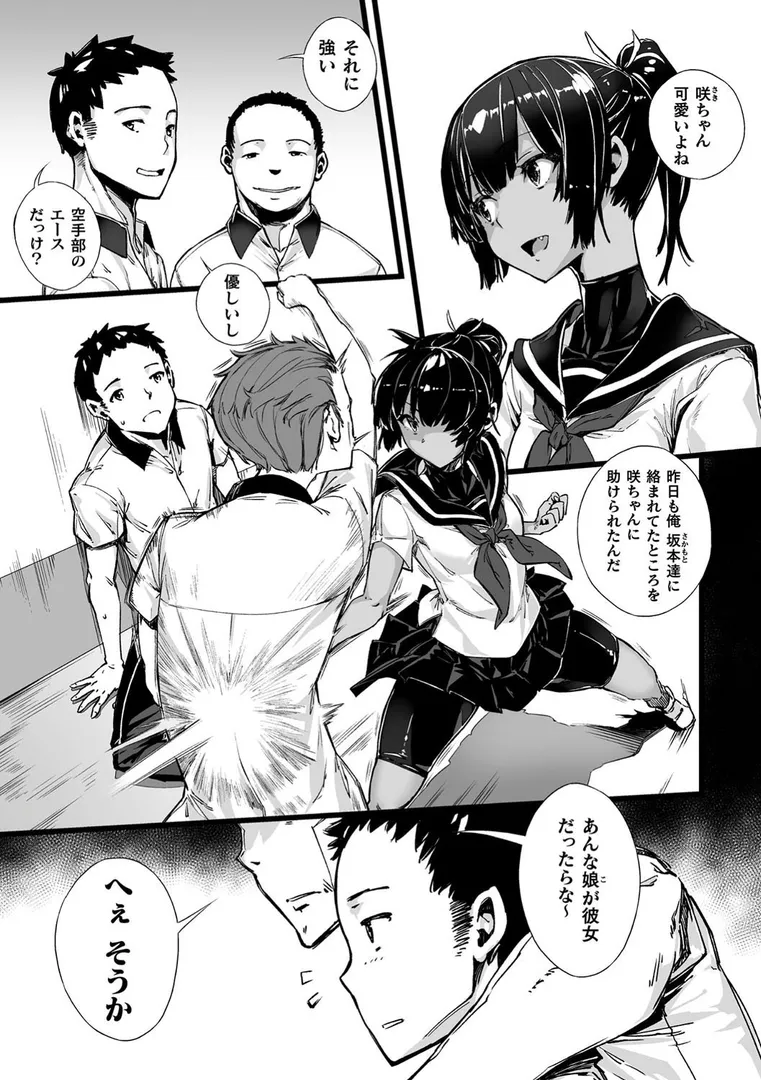 破滅乙女集の9ページ目