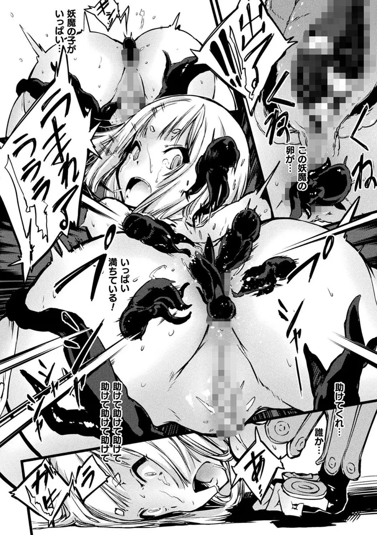 破滅乙女集の36ページ目