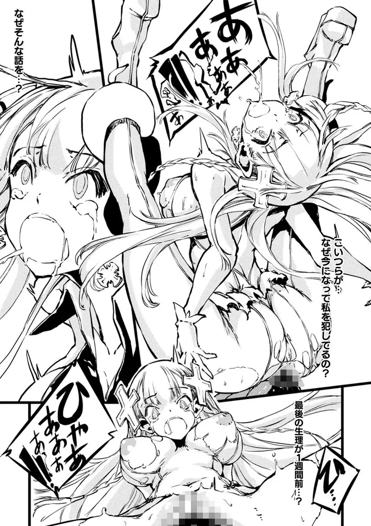 破滅乙女集の49ページ目