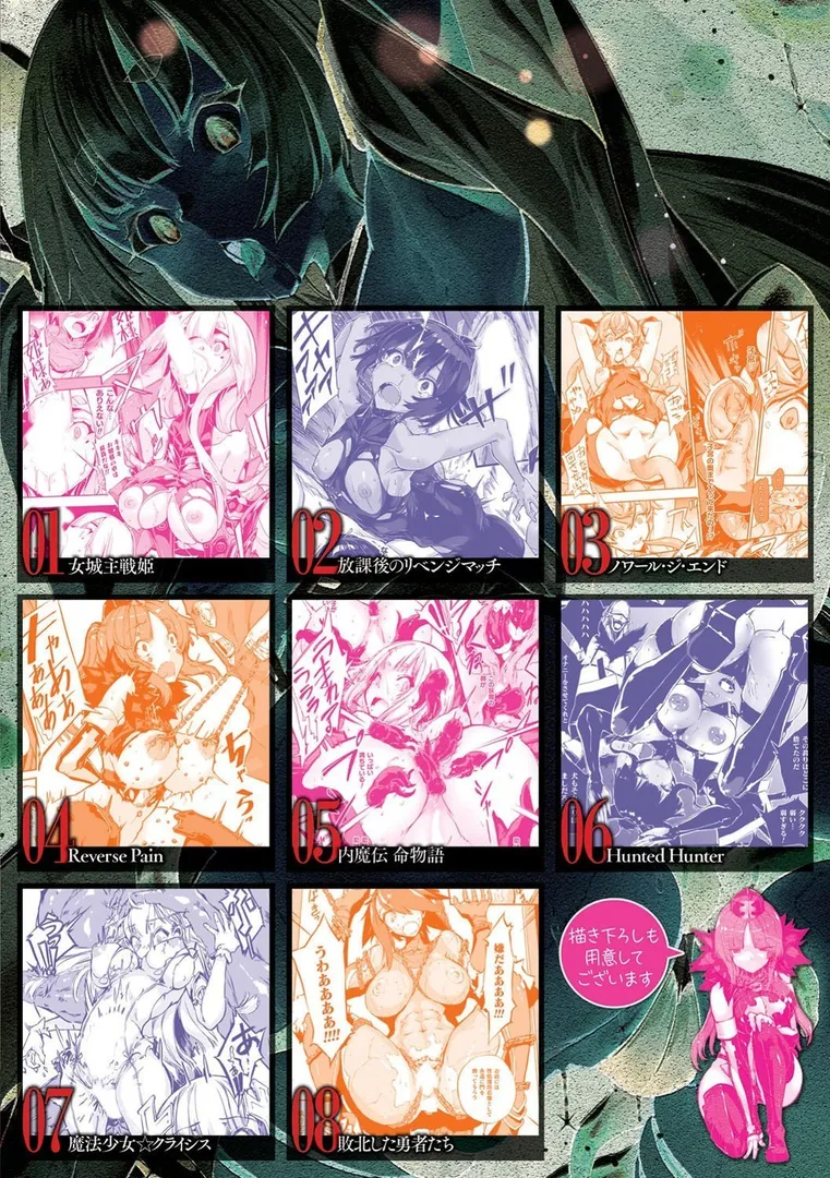 破滅乙女集の58ページ目
