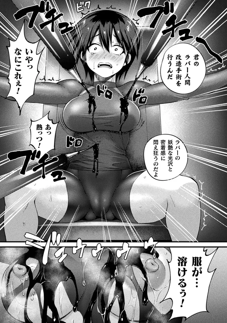 別冊コミックアンリアル 状態変化＆肉体改造編〜オナホ化、物品化、膨体化させられる少女たち〜デジタル版 Vol.2の11ページ目