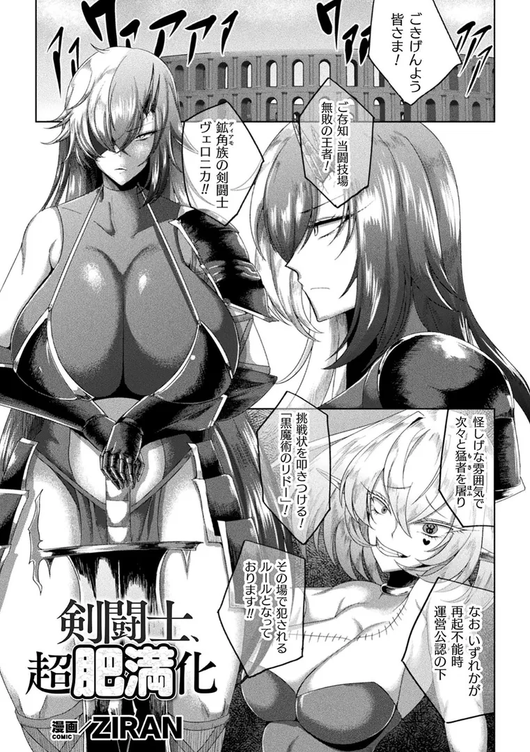 別冊コミックアンリアル 状態変化＆肉体改造編〜オナホ化、物品化、膨体化させられる少女たち〜デジタル版 Vol.2の23ページ目