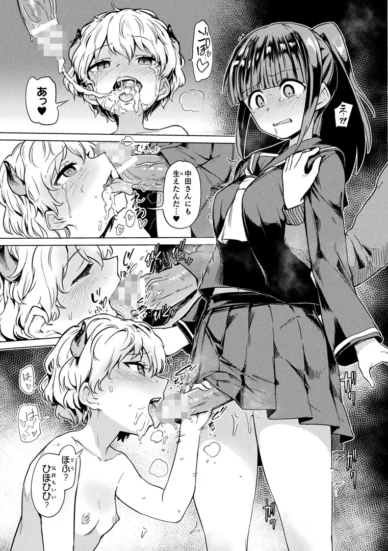 サキュバスちゃんと邪悪なふたなり元カノ軍団の7ページ目
