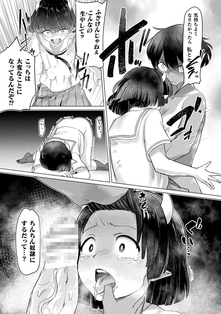 サキュバスちゃんと邪悪なふたなり元カノ軍団の17ページ目