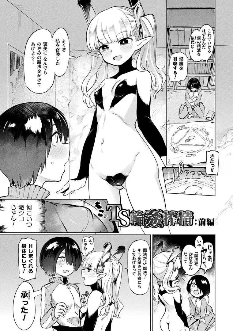 サキュバスちゃんと邪悪なふたなり元カノ軍団の19ページ目
