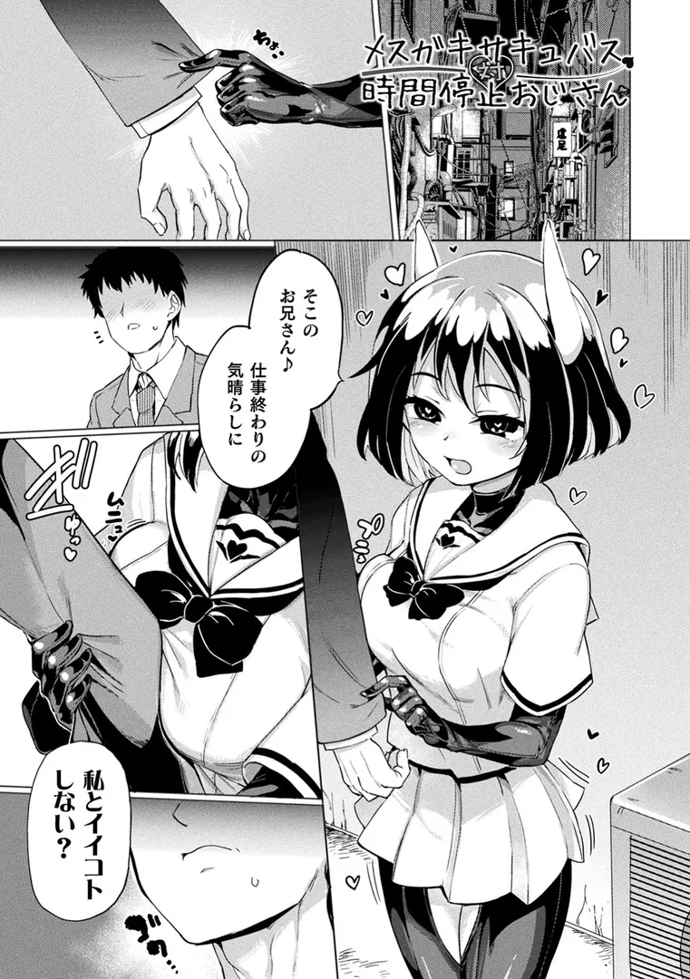 サキュバスちゃんと邪悪なふたなり元カノ軍団の29ページ目