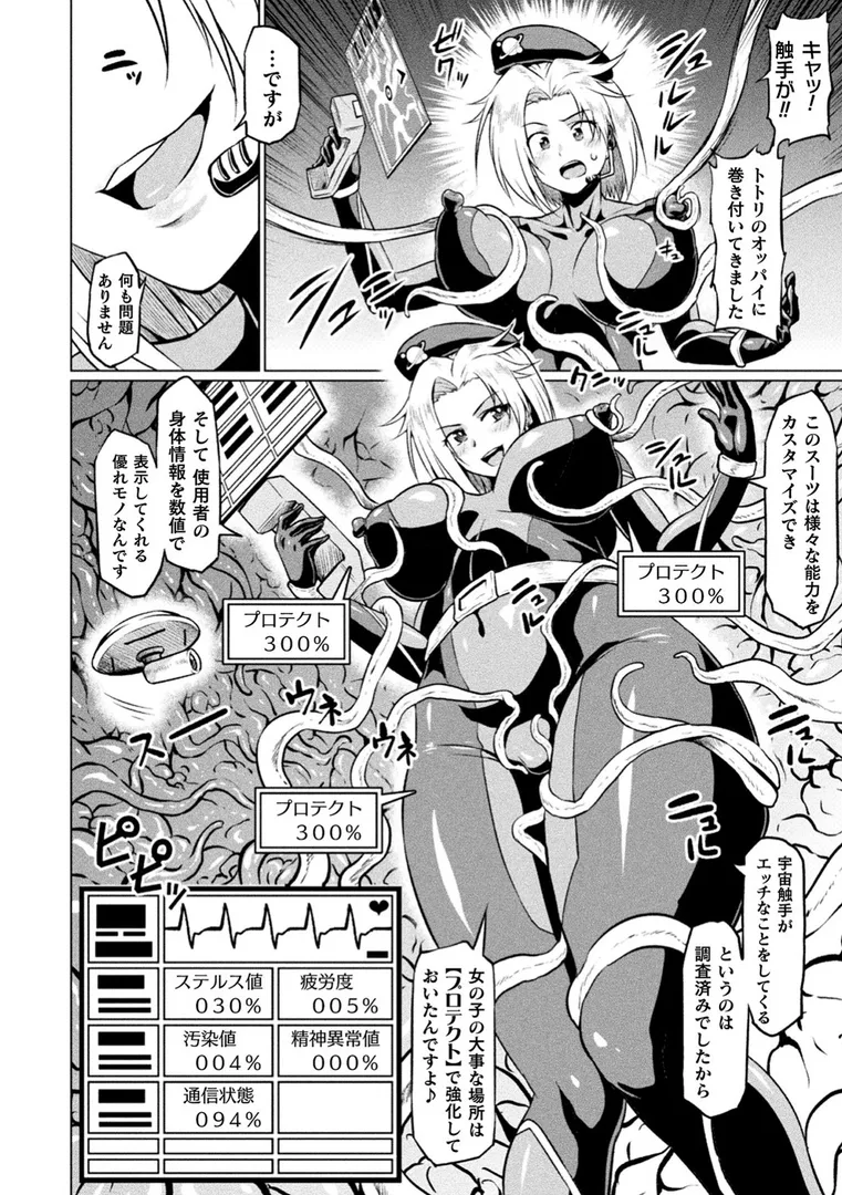 アヘ顔ヲ晒ス淫ラナ乙女の22ページ目