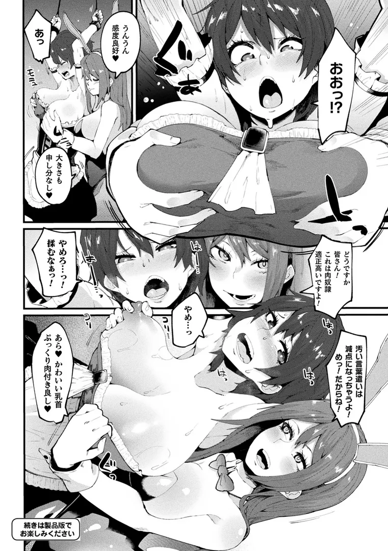 イジラレボディの14ページ目