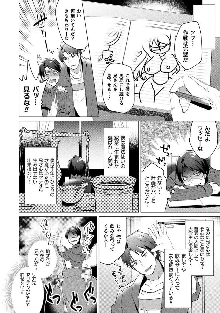 TSメス堕ちパンデミック!の16ページ目