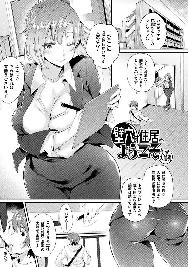ハメこみ!─壁穴つき住居へようこそ─【キャラクター設定&お蔵出し漫画つき電子書籍限定版】の3ページ目