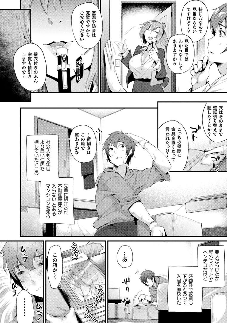 ハメこみ!─壁穴つき住居へようこそ─【キャラクター設定&お蔵出し漫画つき電子書籍限定版】の4ページ目