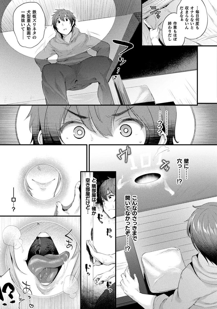 ハメこみ!─壁穴つき住居へようこそ─【キャラクター設定&お蔵出し漫画つき電子書籍限定版】の5ページ目