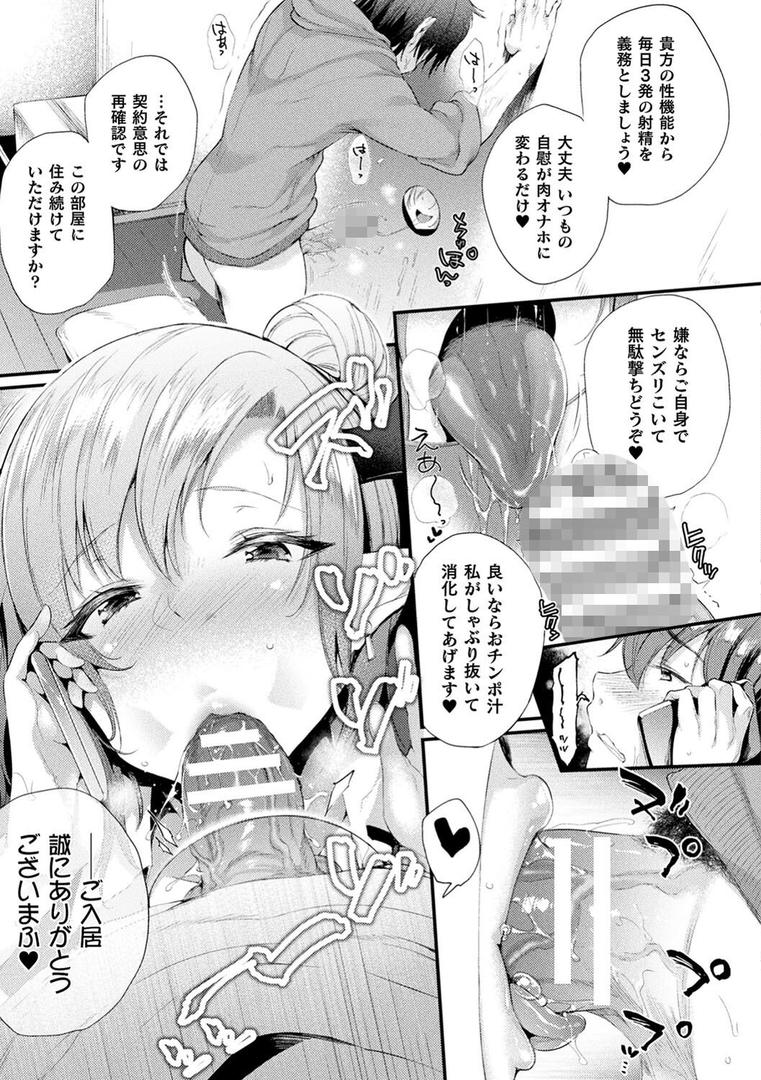 ハメこみ!─壁穴つき住居へようこそ─【キャラクター設定&お蔵出し漫画つき電子書籍限定版】の9ページ目