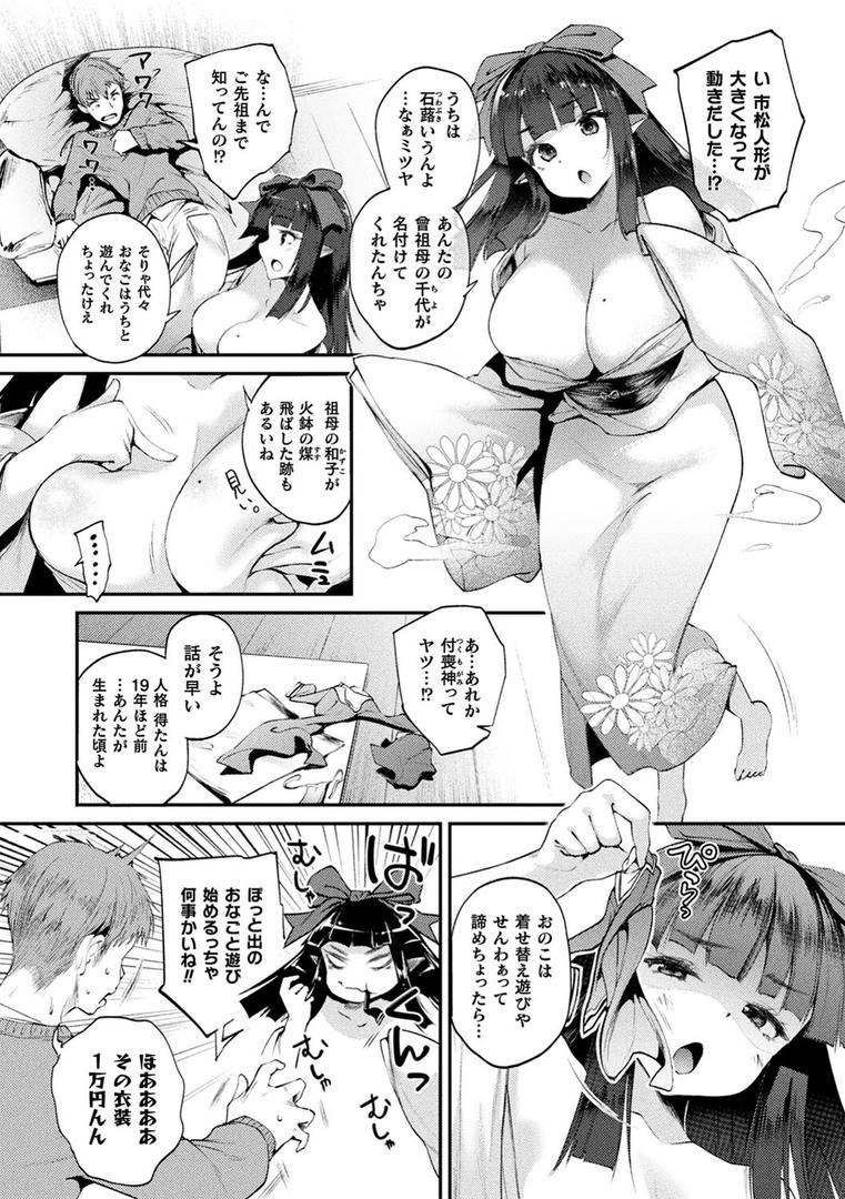 ハメこみ!─壁穴つき住居へようこそ─【キャラクター設定&お蔵出し漫画つき電子書籍限定版】の38ページ目