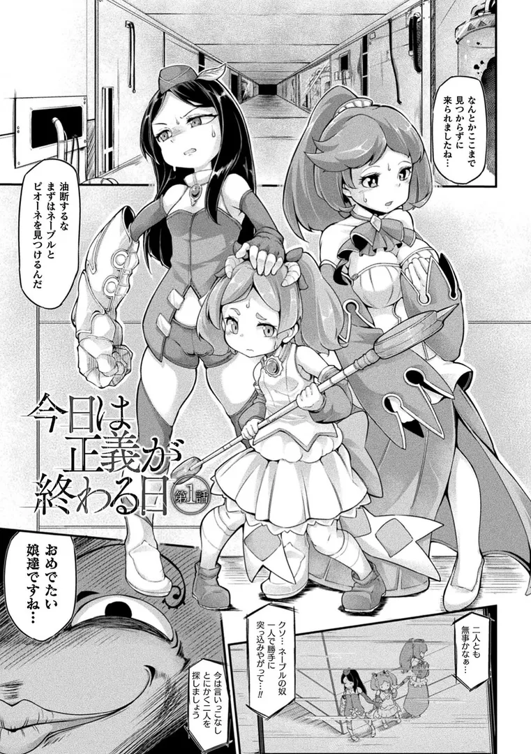 今日は正義が… 〜壊滅せし魔法少女たち〜の9ページ目